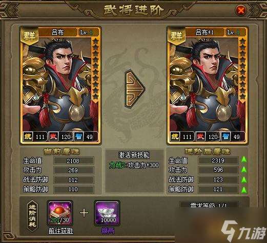 《三国之志2》武将进阶怎么玩 武将进阶玩法介绍