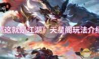 这就是江湖夜闯六扇门及绿林盟任务攻略