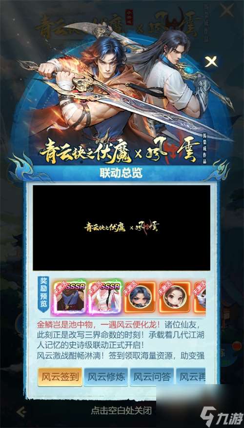 聯動港漫巔峰風云，青云訣之伏魔內容探索再現新招！