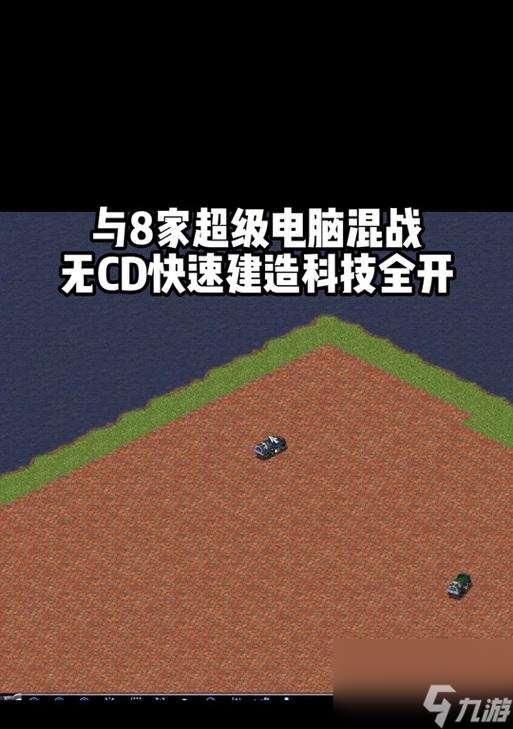 紅警巨富模式基地沒了怎么辦？如何快速重建基地？
