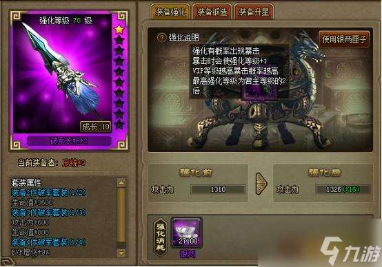 《三國之志2》裝備進階怎么玩 裝備進階玩法介紹