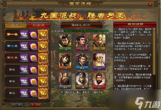 《三国之志2》世界国战怎么玩 世界国战玩法介绍