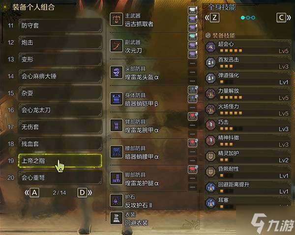 《怪物猎人荒野》重弩高会心物理配装推荐