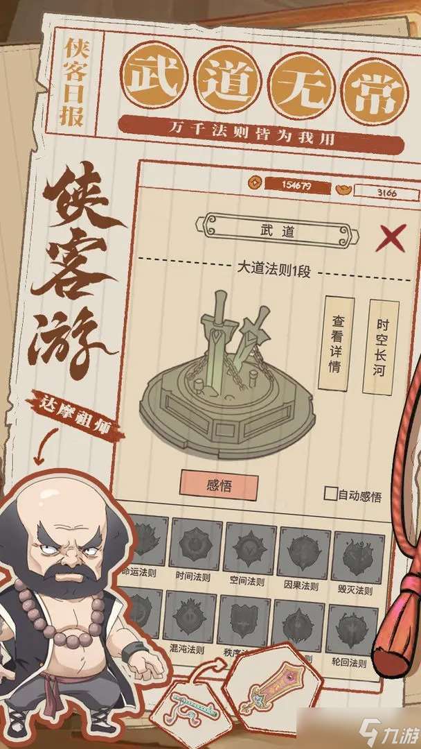 侠客游手游新手玩法攻略指南