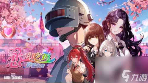 打槍和妹妹全都要！這次的《PUBG》又整了什么新活兒？