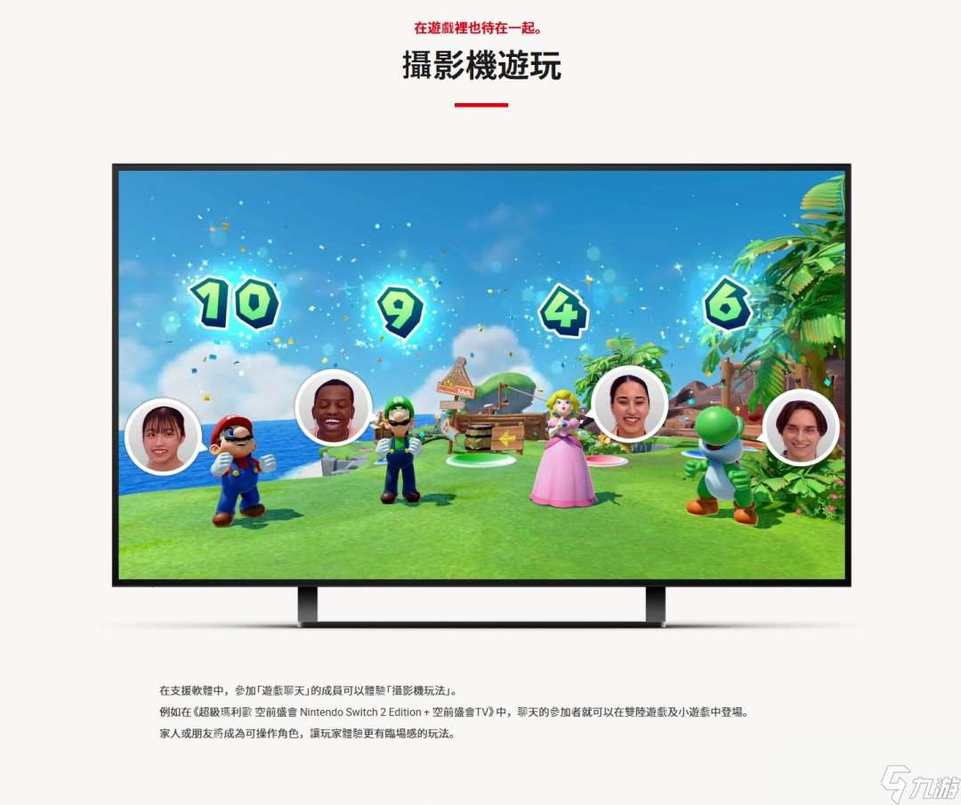 Switch 2游戲聊天功能介紹 最多支持12人