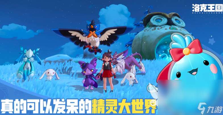 洛克王國世界下載鏈接分享 洛克王國世界最新下載教程