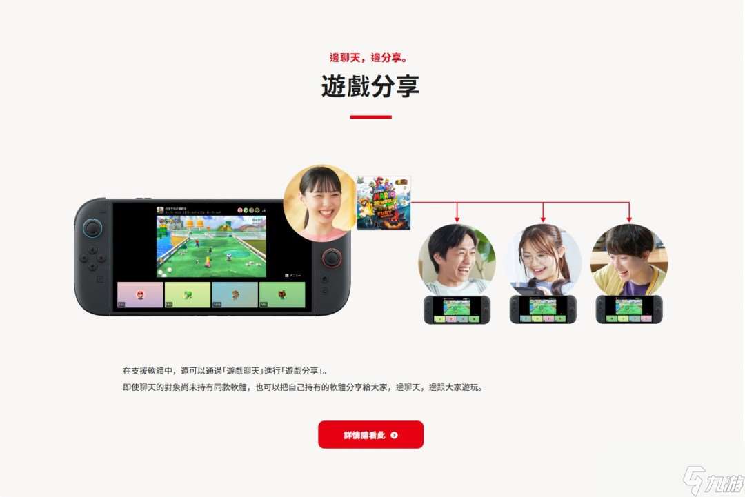 Switch 2游戲聊天功能介紹 最多支持12人