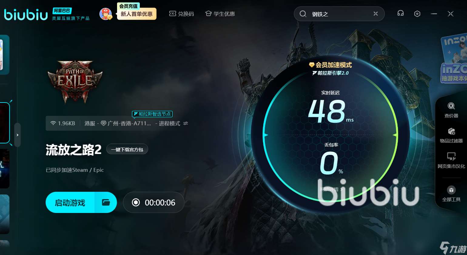 流放之路2加速器选什么好用 流放之路2加速器分享