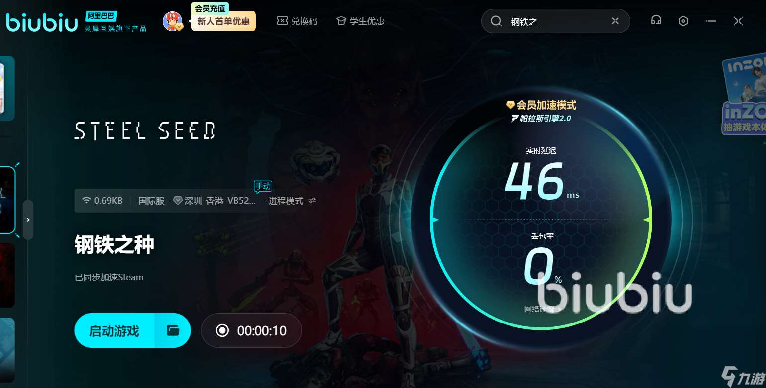 鋼鐵之種正式發(fā)售日期是哪天 鋼鐵之種正式發(fā)售日期簡介