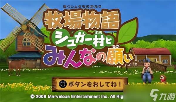PSP牧場物語砂糖村和大家的心愿全攻略-牧場生活手冊（1）