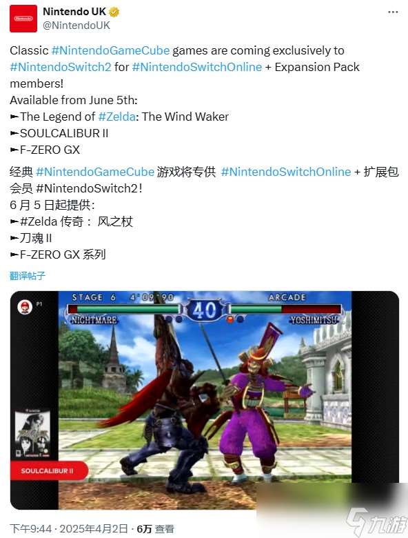 NGC游戲確認(rèn)加入Switch2在線會(huì)員服務(wù) 首發(fā)陣容包括《塞爾達(dá)傳說：風(fēng)之杖》