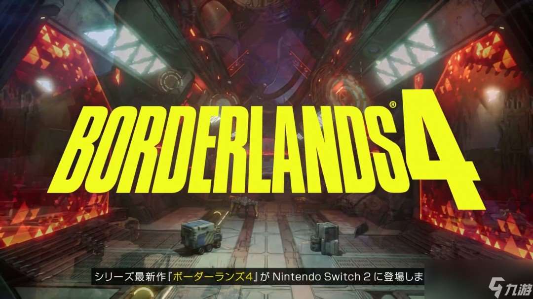 《无主之地4》将登陆Switch 2 2025年发售