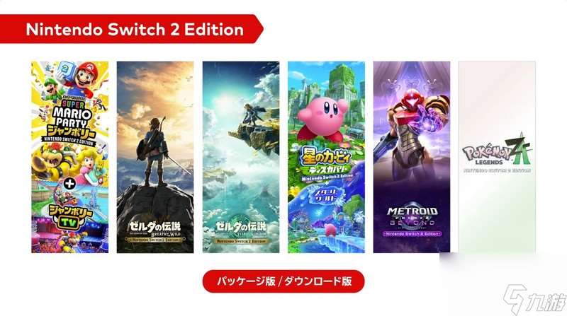任天堂正式公布Switch2硬件特性、發(fā)售日、價格及游戲陣容