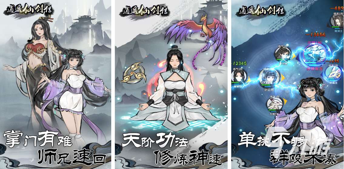 2024最好玩的仙侠手游是哪个 受欢迎的仙侠游戏盘点