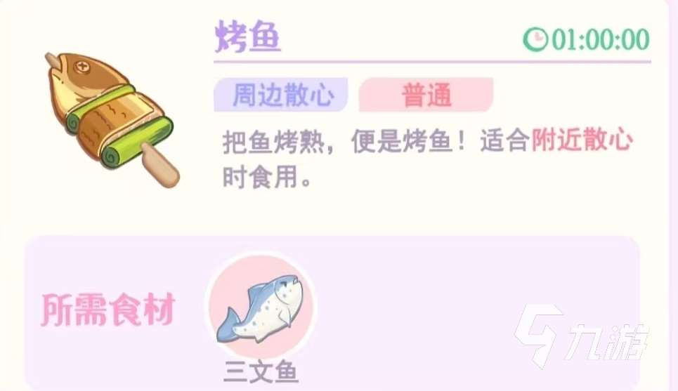 花花與幕間三文魚怎么吃 花花與幕間三文魚菜譜詳解