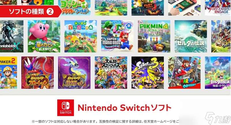 任天堂正式公布Switch2硬件特性、發(fā)售日、價格及游戲陣容