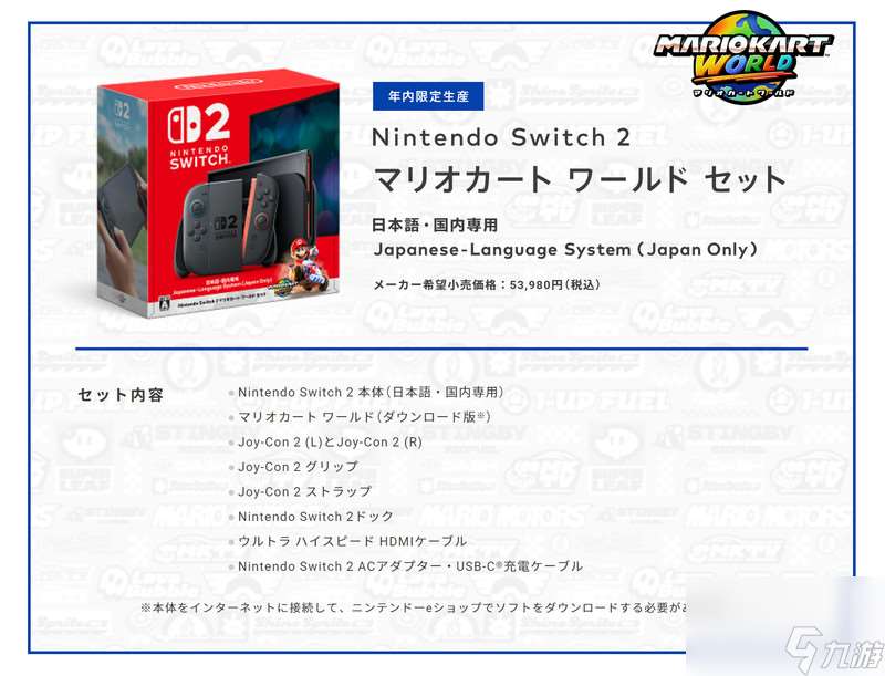 任天堂正式公布Switch2硬件特性、發(fā)售日、價格及游戲陣容