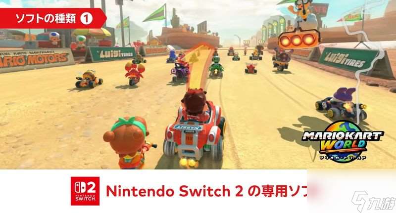任天堂正式公布Switch2硬件特性、發(fā)售日、價格及游戲陣容