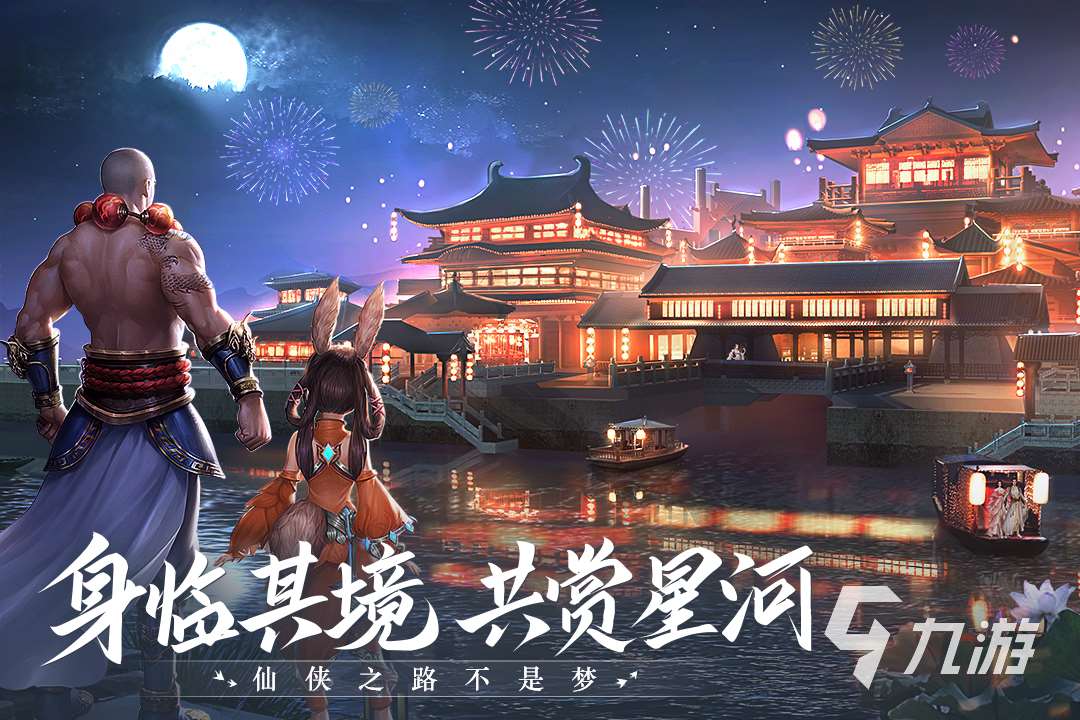 2024最好玩的仙侠手游是哪个 受欢迎的仙侠游戏盘点