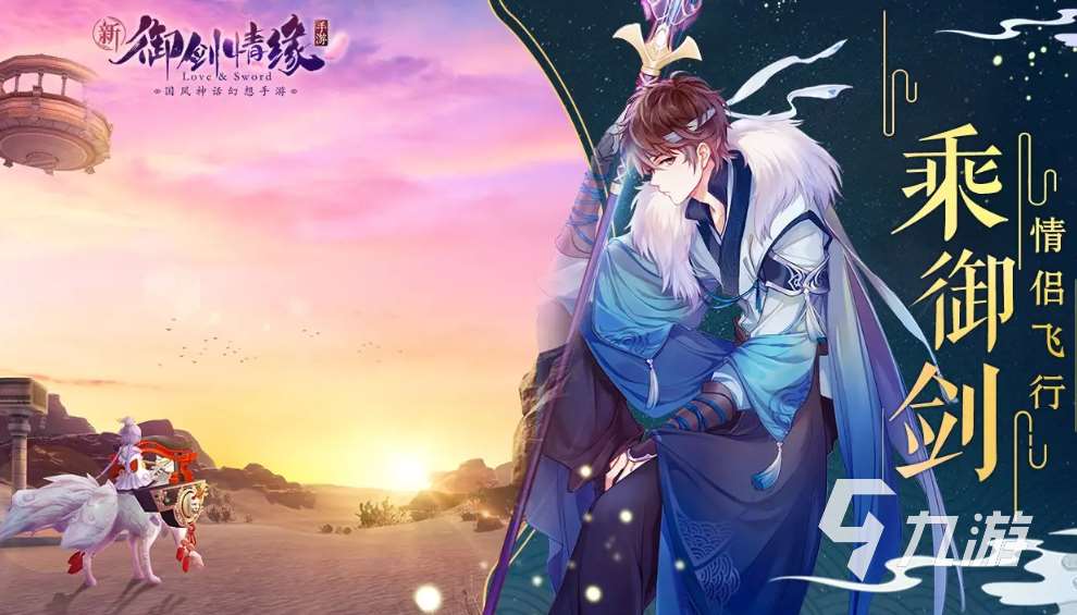 2024最好玩的仙侠手游是哪个 受欢迎的仙侠游戏盘点