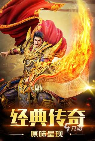 最好玩的传奇手游有哪些 2025耐玩的传奇游戏合集