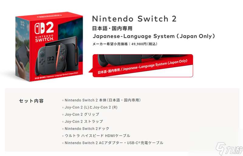 任天堂正式公布Switch2硬件特性、發(fā)售日、價格及游戲陣容