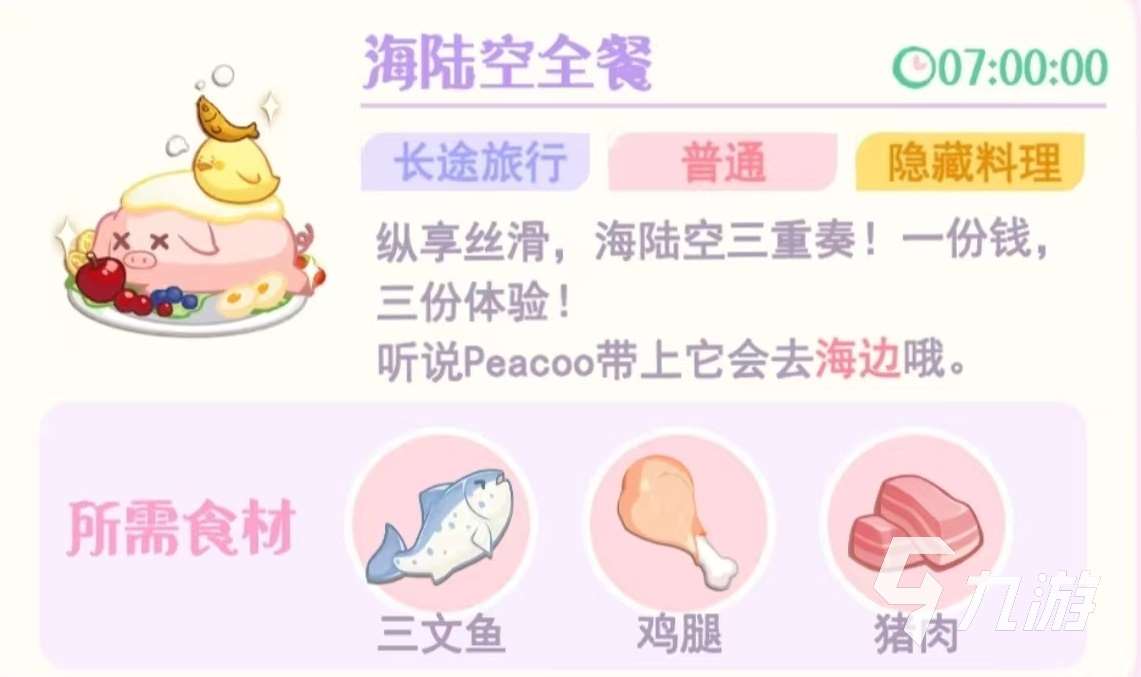 花花與幕間三文魚怎么吃 花花與幕間三文魚菜譜詳解