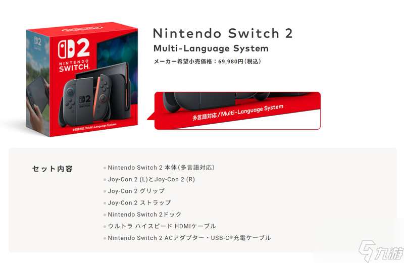 任天堂正式公布Switch2硬件特性、發(fā)售日、價格及游戲陣容