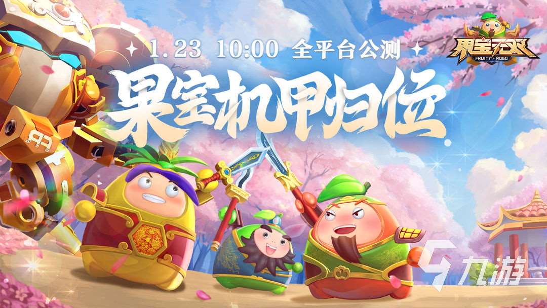 2025好玩的果宝战神游戏有哪些 有趣的果宝战神游戏盘点