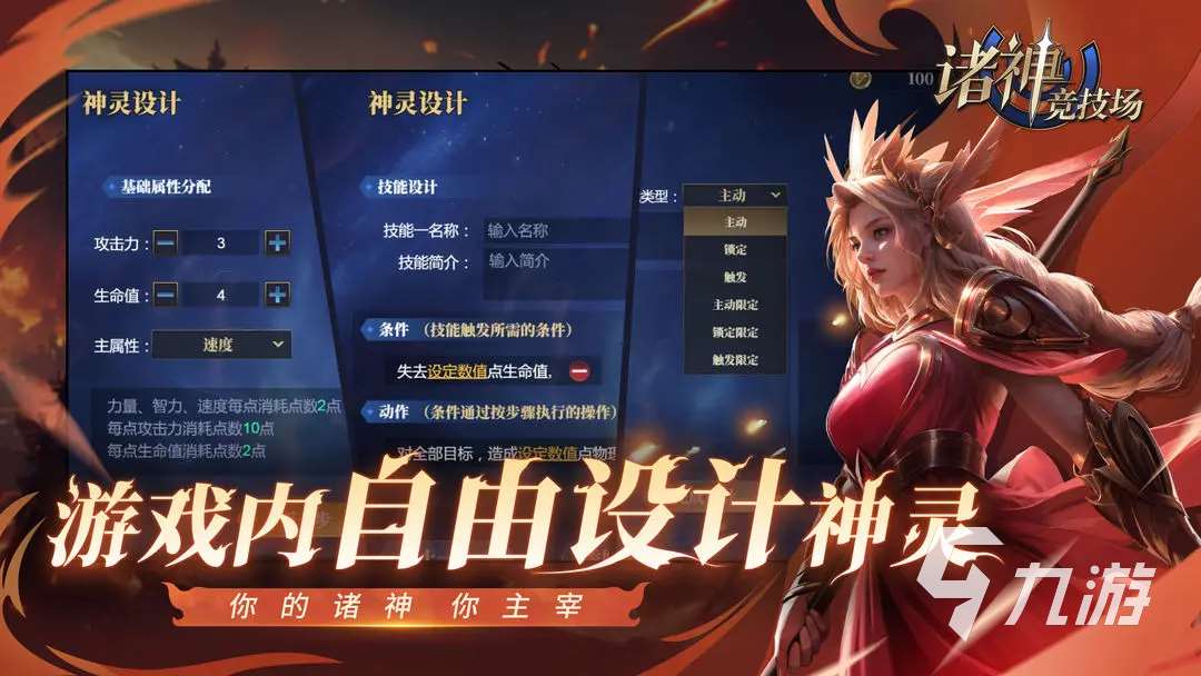 诸神竞技场手游下载渠道分享 诸神竞技场下载地址
