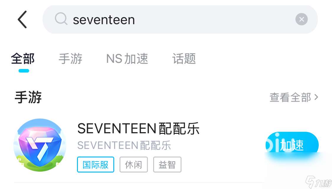 SEVENTEEN配配乐国际服加速器选什么 配配乐国际服加速器推荐