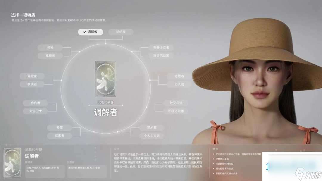 inZoi全流程游玩教程