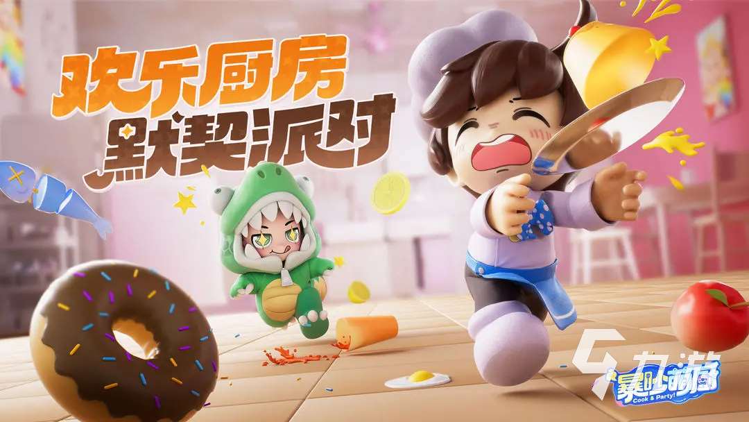 暴吵萌廚游戲下載地址分享 暴吵萌廚游戲在哪下