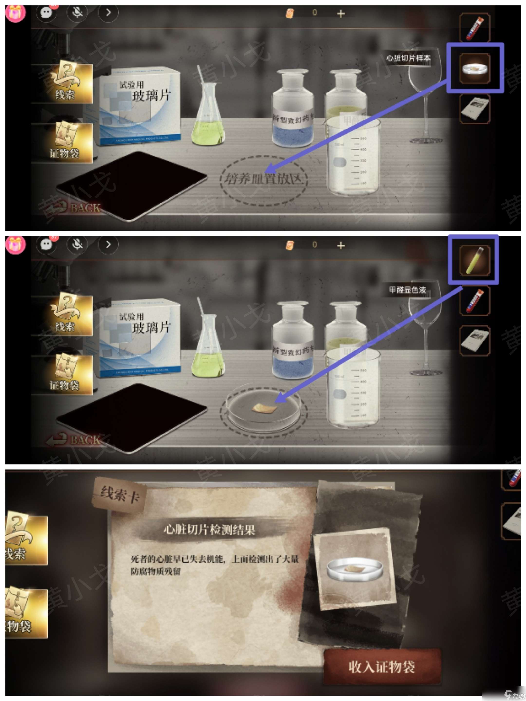 《血色蔷薇》第四章通关攻略