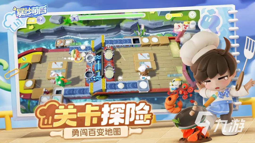 暴吵萌廚游戲下載地址分享 暴吵萌廚游戲在哪下