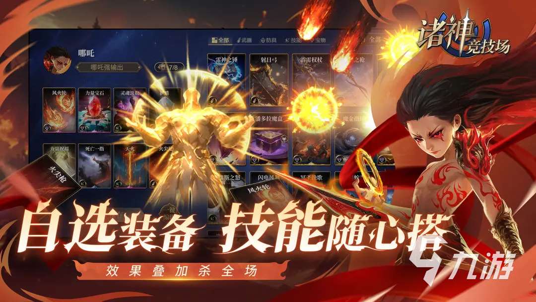 诸神竞技场手游下载渠道分享 诸神竞技场下载地址