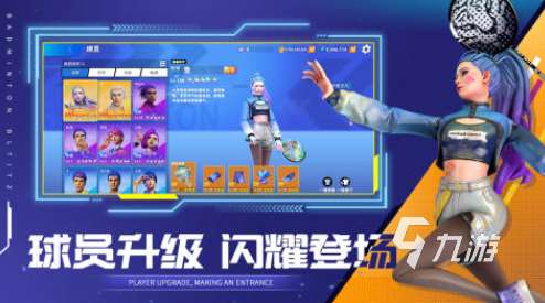 打羽毛球游戏有哪些 有趣的打羽毛球游戏汇总2025