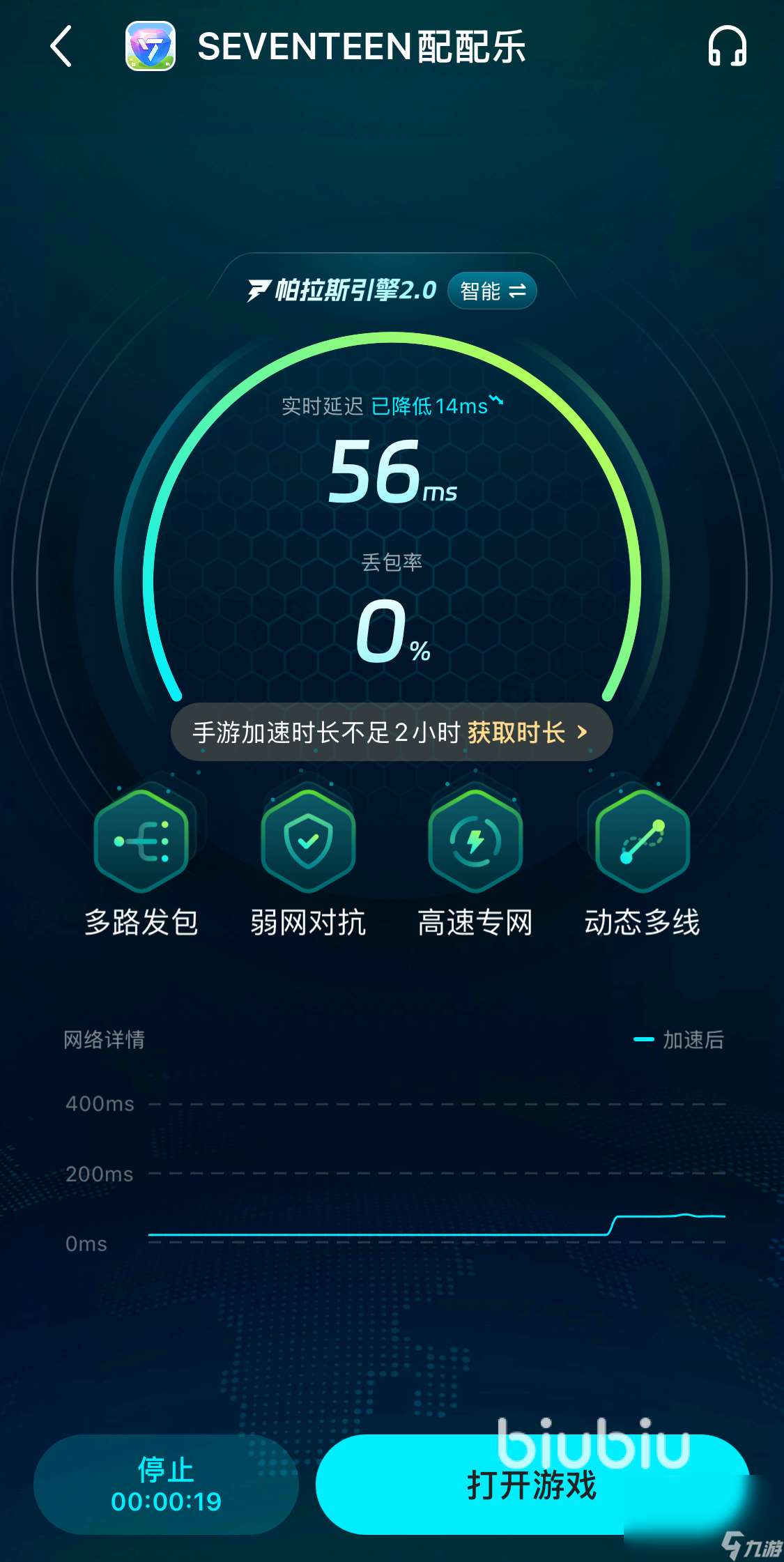 SEVENTEEN配配乐国际服加速器选什么 配配乐国际服加速器推荐