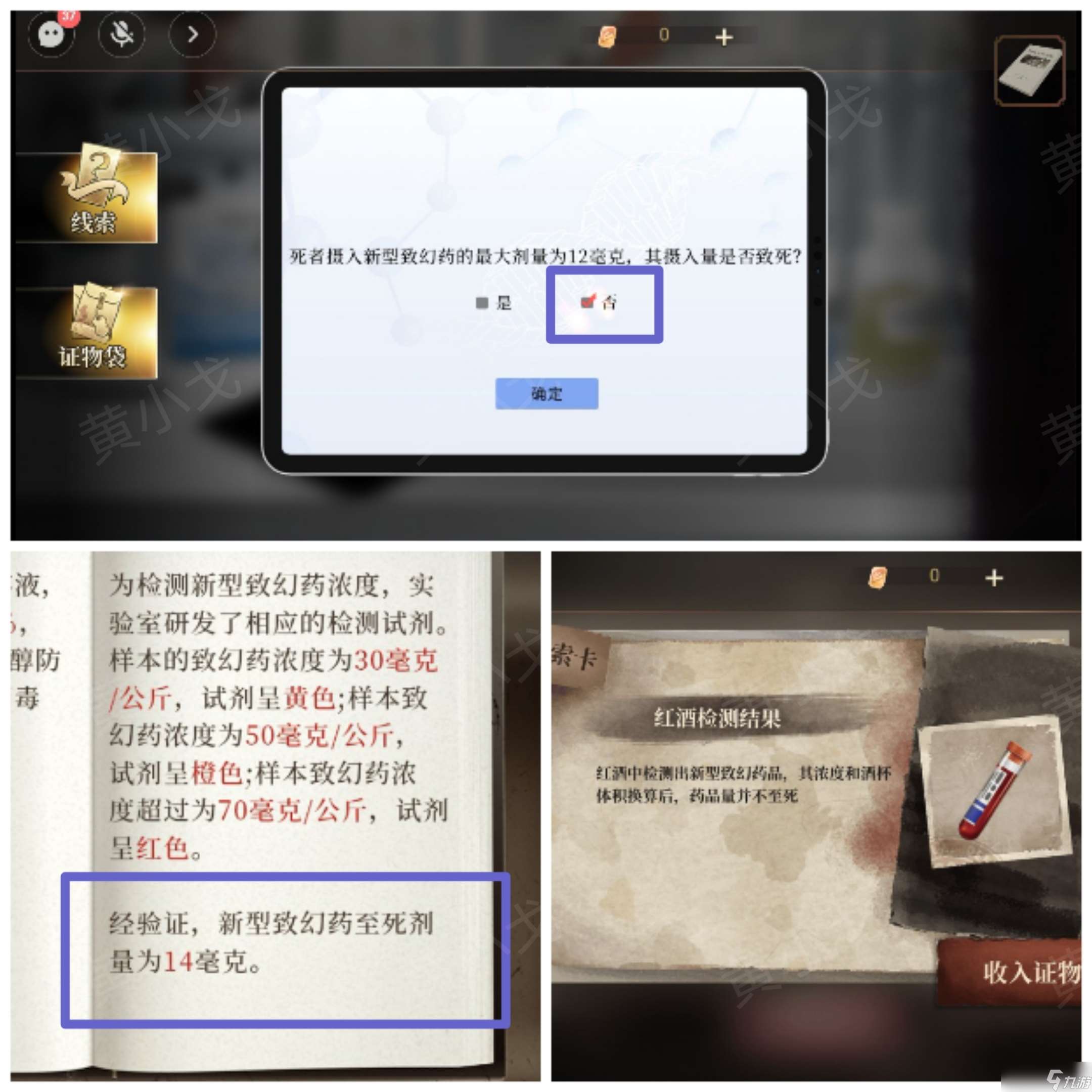 《血色蔷薇》第四章通关攻略