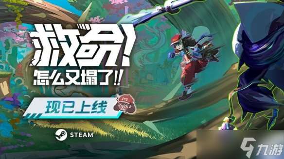 首周特惠！《救命！怎么又塌了！》末日跑酷，生死时速，Steam现已开跑！