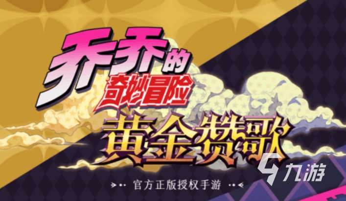 有趣的jojo的奇妙冒险下载 好玩的漫改游戏合集2025