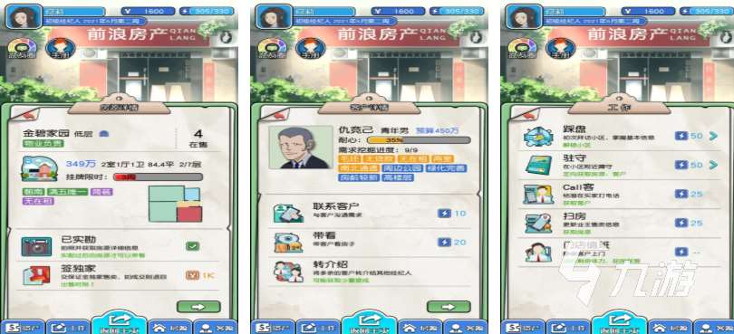 熱門的房產價格策略手游下載 經典的房產游戲推薦2025