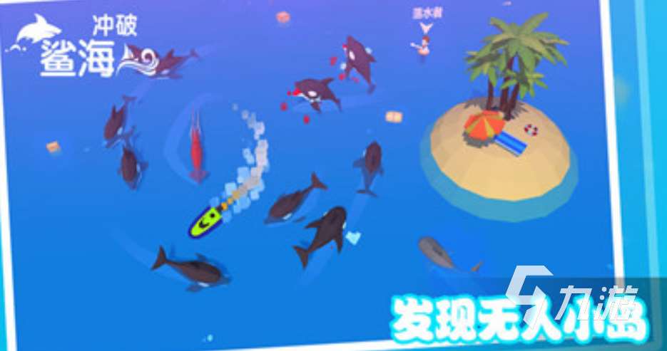 有趣的鯊魚進化游戲大全 2025經典的鯊魚進化游戲下載推薦