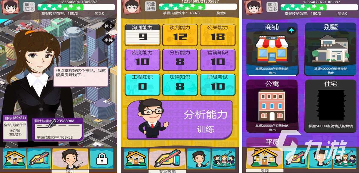 熱門的房產價格策略手游下載 經典的房產游戲推薦2025