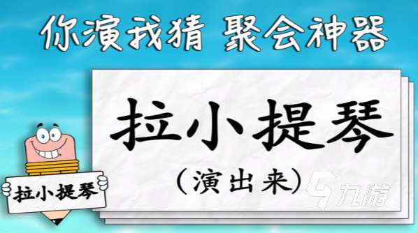 好玩的比劃猜詞游戲盤點 2025必玩的猜詞游戲排行