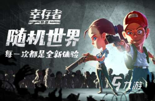 高人气的射击游戏打僵尸分享 必玩的打僵尸游戏合集2025