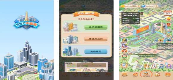 熱門的房產價格策略手游下載 經典的房產游戲推薦2025