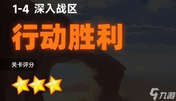 源序空间1-4三星通关秘籍：初期关卡详解与高效战术布局