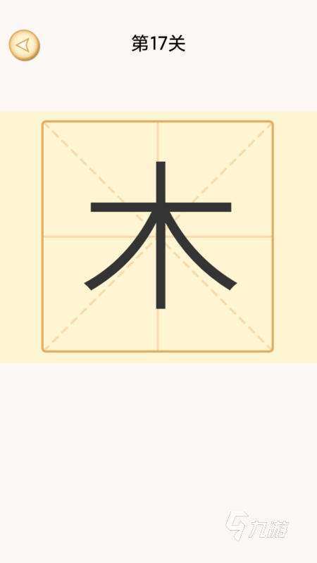 加一筆變新字游戲有哪些 2025加一筆變新字游戲匯總